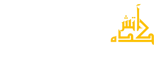 Aatishkada